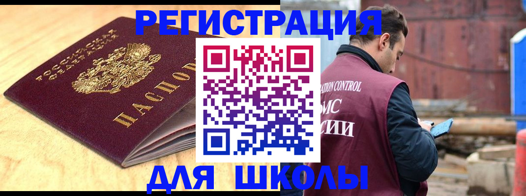 прописка ребенка в Михайловске