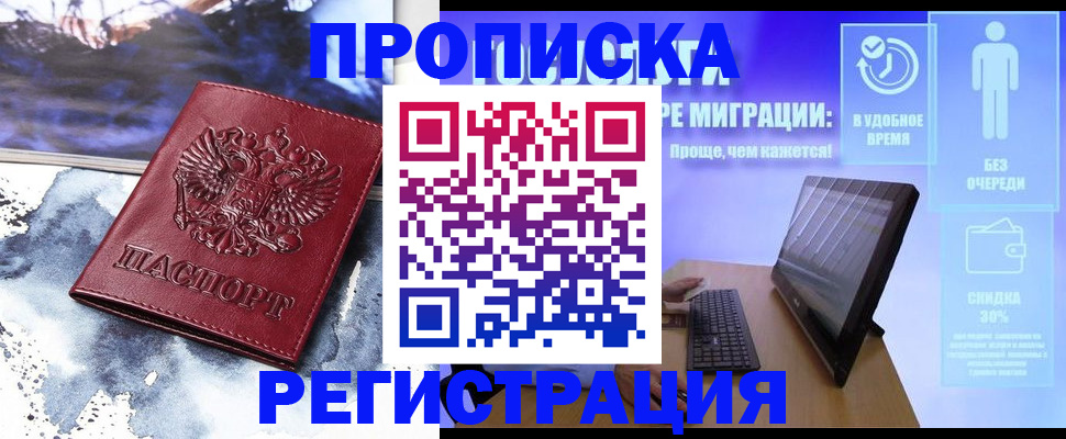 временная регистрация для школы в Михайловске