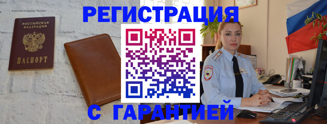 временная прописка в Михайловске